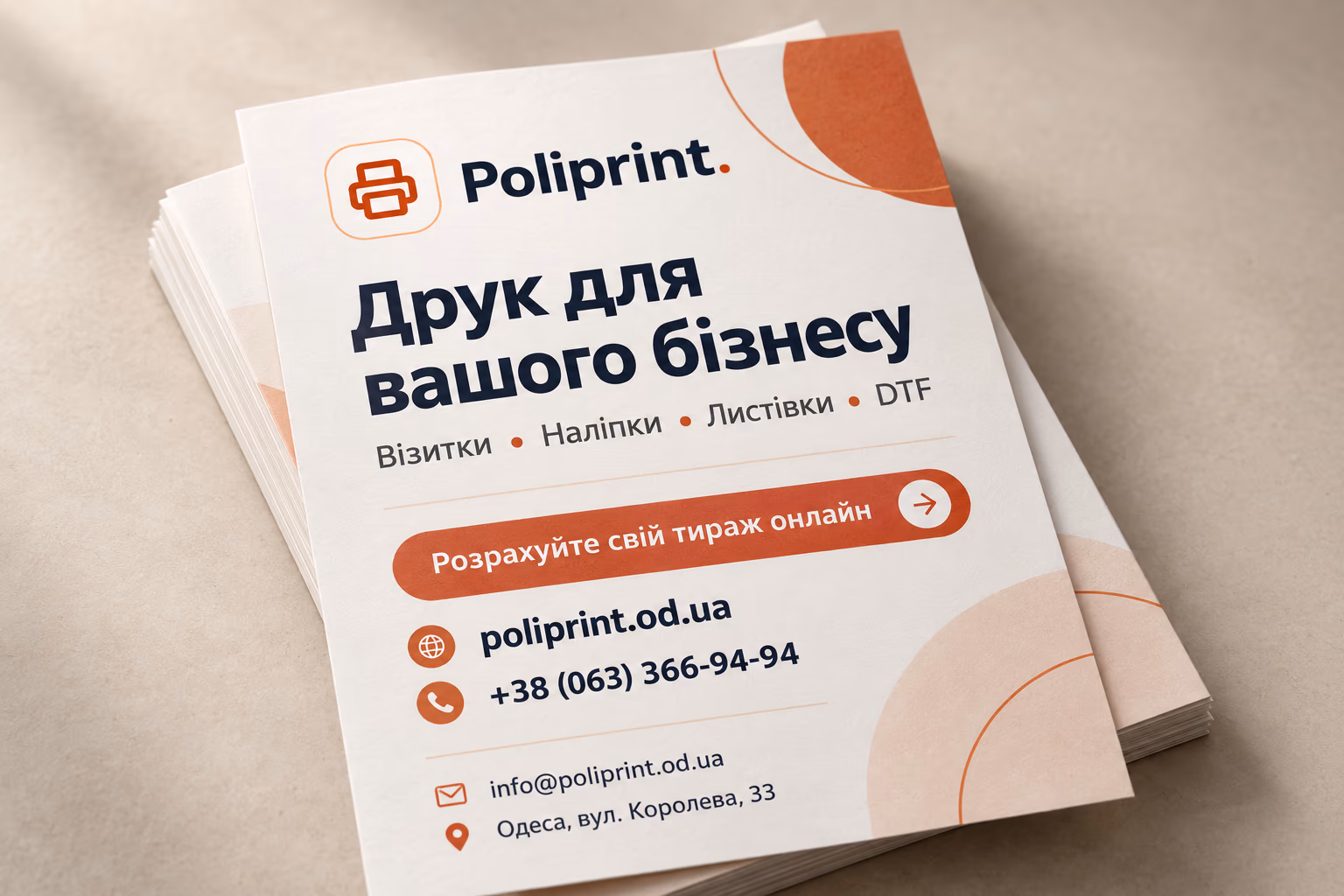 Ілюстрація продукції: Листівки для вашої акції
