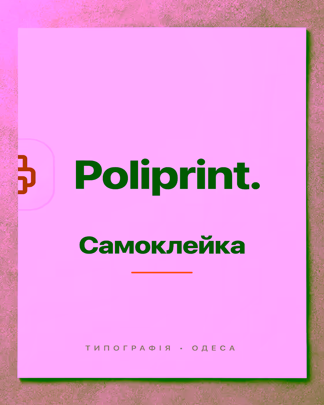 Лист самоклеящейся плёнки с фирменным дизайном Poliprint на тёплой поверхности