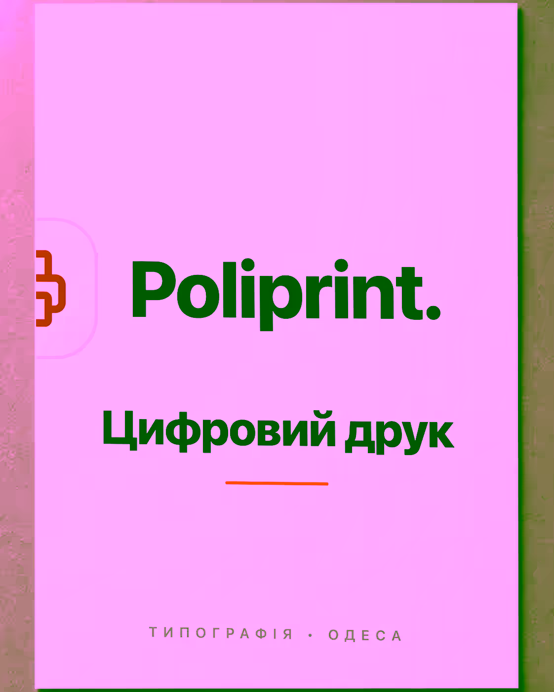 Цифровая печать листа с фирменным оформлением Poliprint на тёплой поверхности