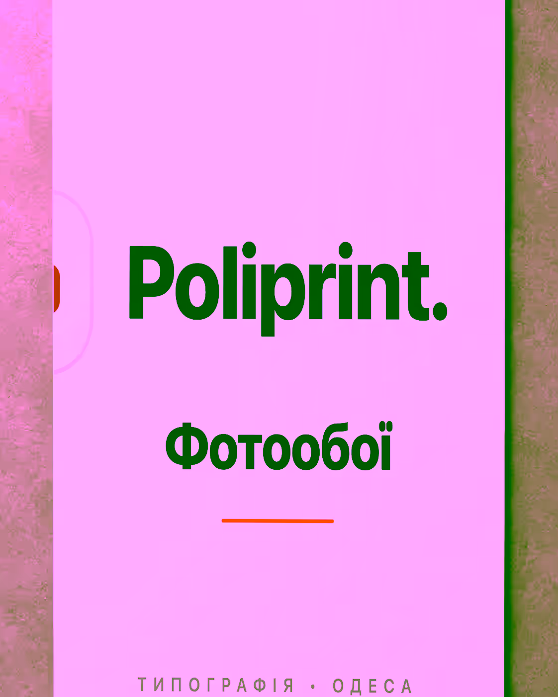 Панель фотообоев с логотипом Poliprint и терракотовым акцентом на тёплом фоне